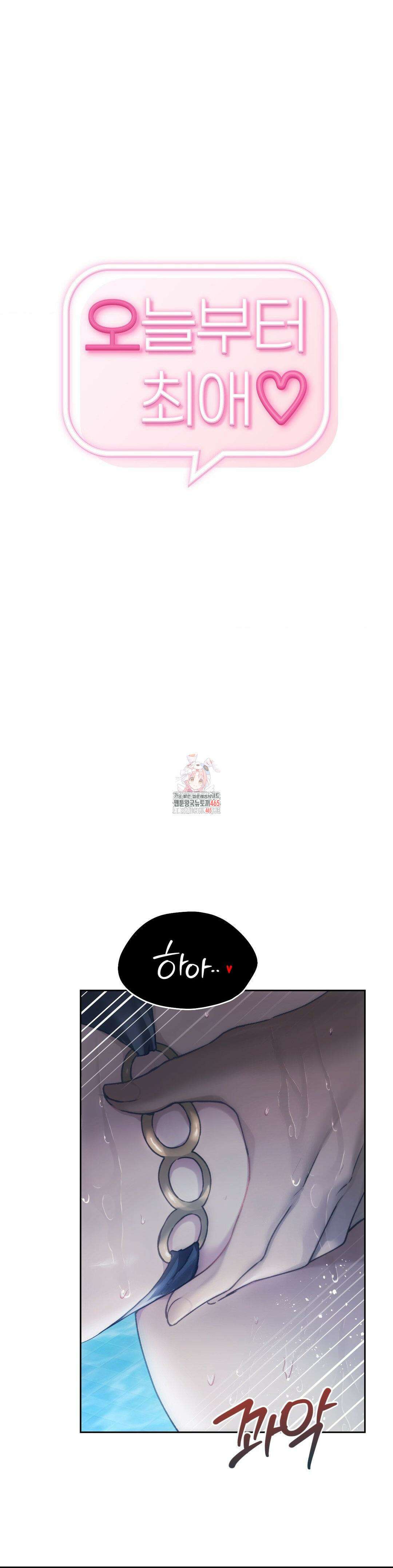 오늘부터 최애 61화 1