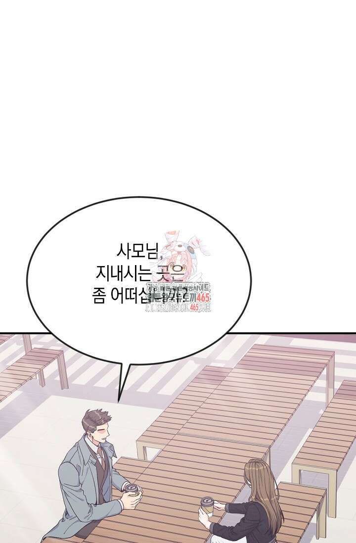 정략결혼의 조건 47화 1