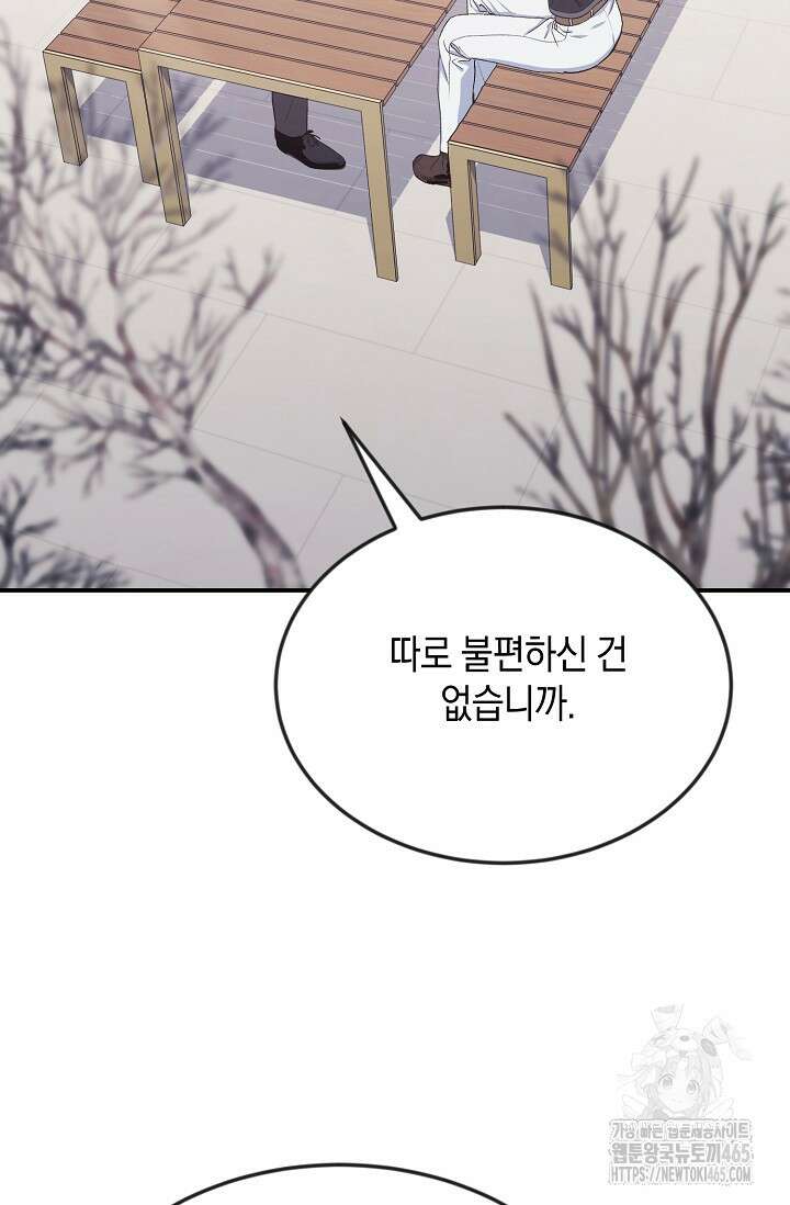 정략결혼의 조건 47화 2
