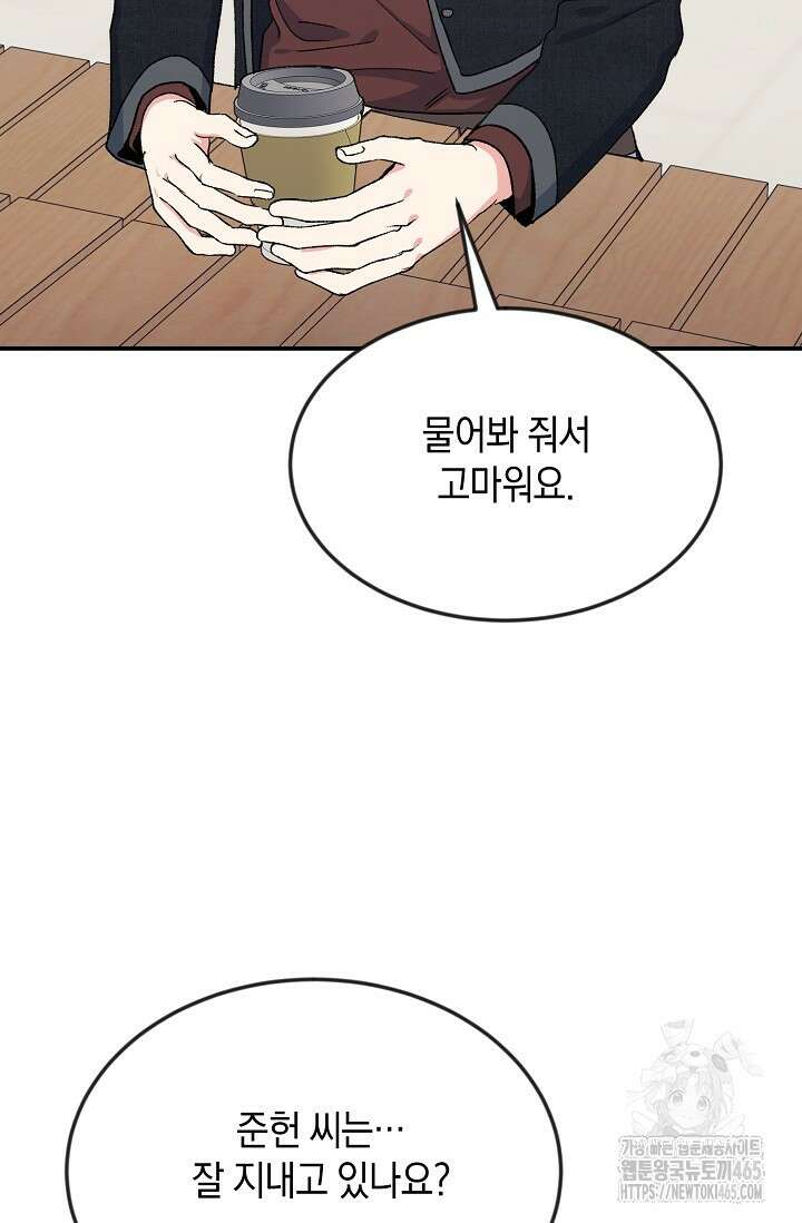 정략결혼의 조건 47화 4