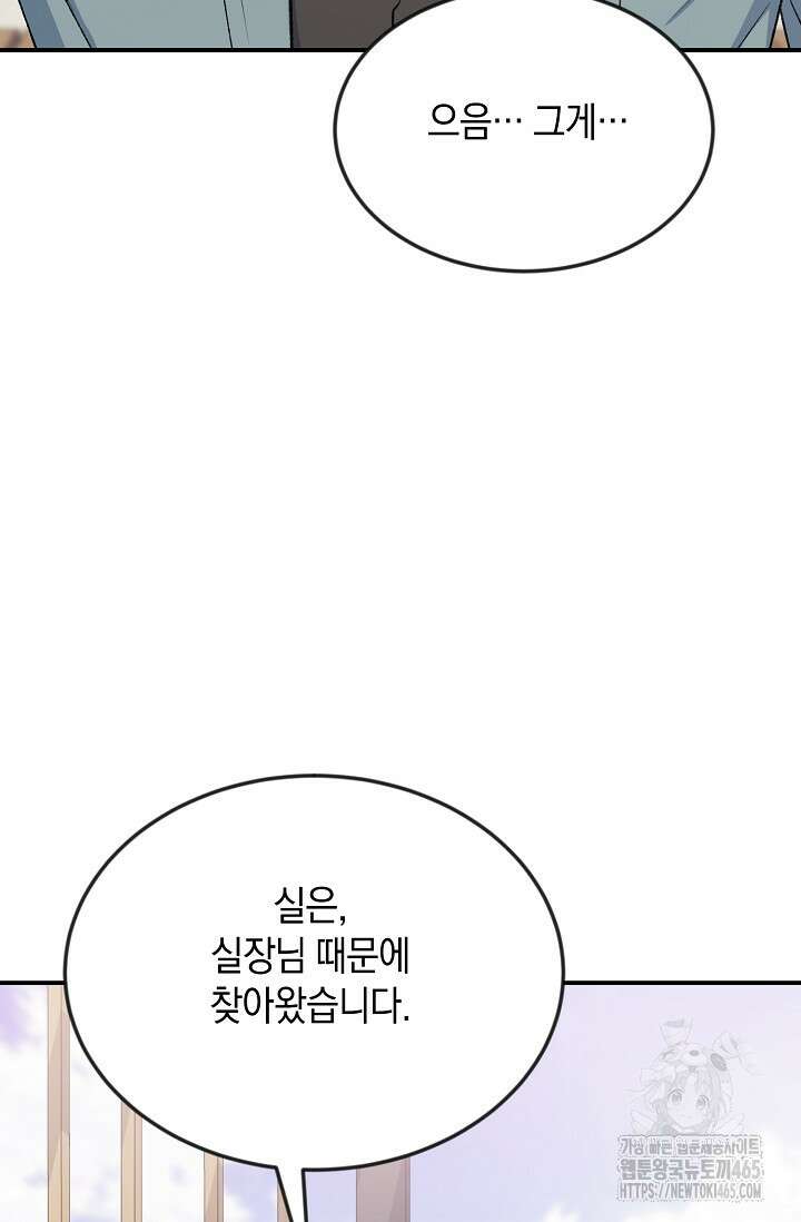 정략결혼의 조건 47화 6