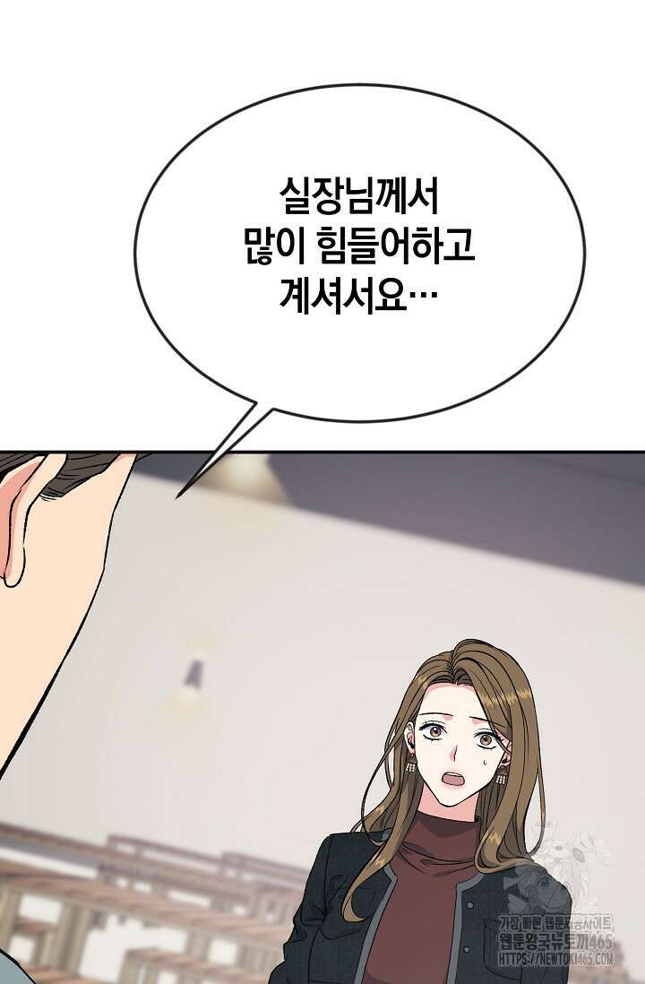 정략결혼의 조건 47화 8