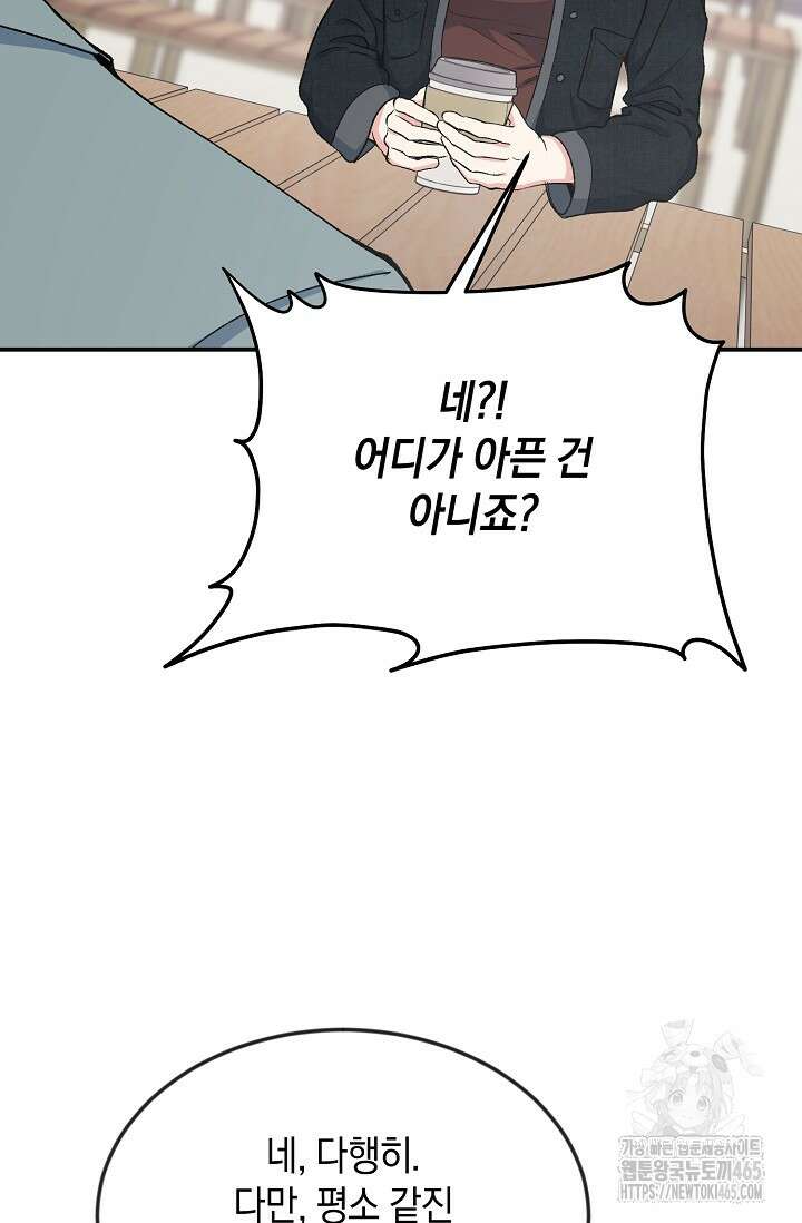 정략결혼의 조건 47화 9