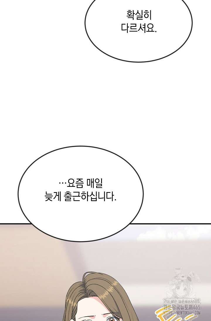 정략결혼의 조건 47화 11