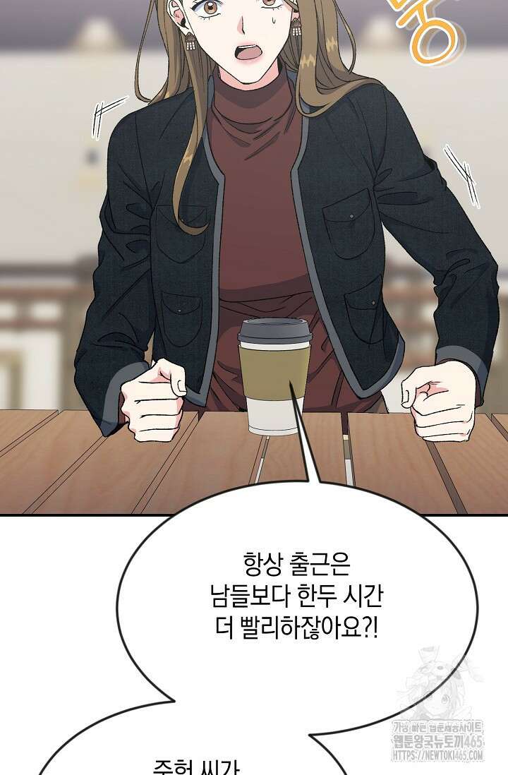 정략결혼의 조건 47화 12