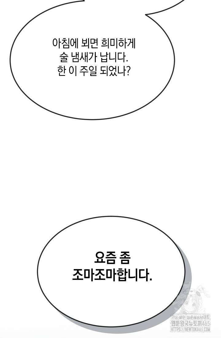 정략결혼의 조건 47화 15