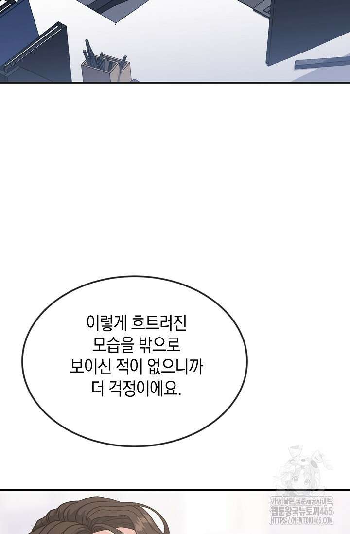 정략결혼의 조건 47화 17