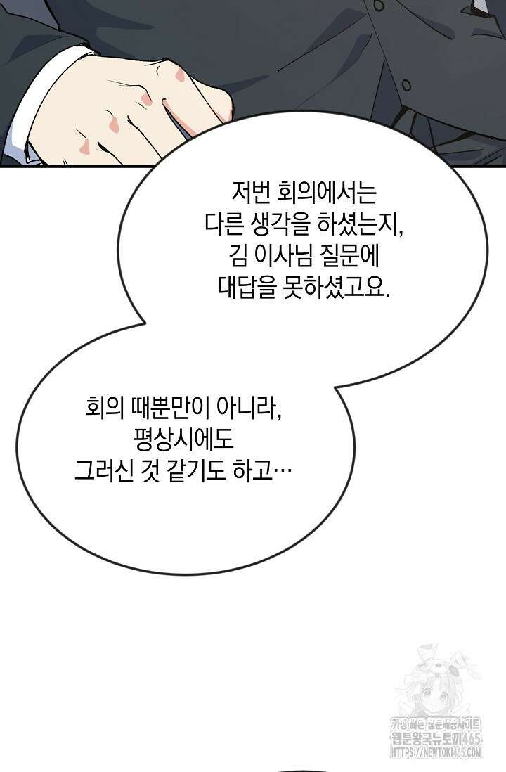 정략결혼의 조건 47화 19