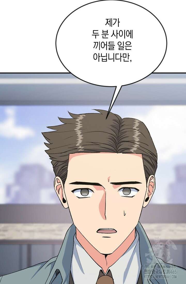 정략결혼의 조건 47화 20