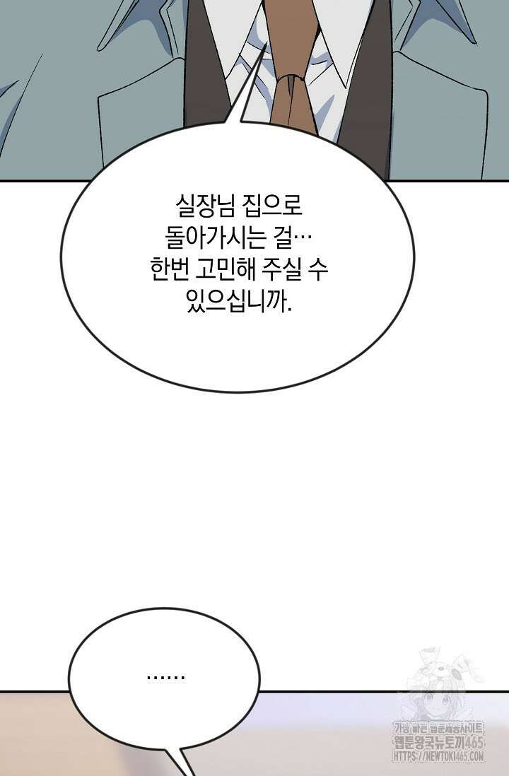 정략결혼의 조건 47화 21