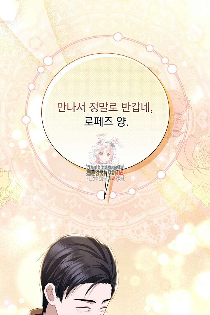 신데렐라의 마법이 풀린 후 56화 1