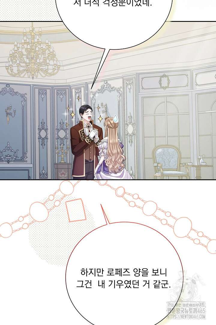 신데렐라의 마법이 풀린 후 56화 7