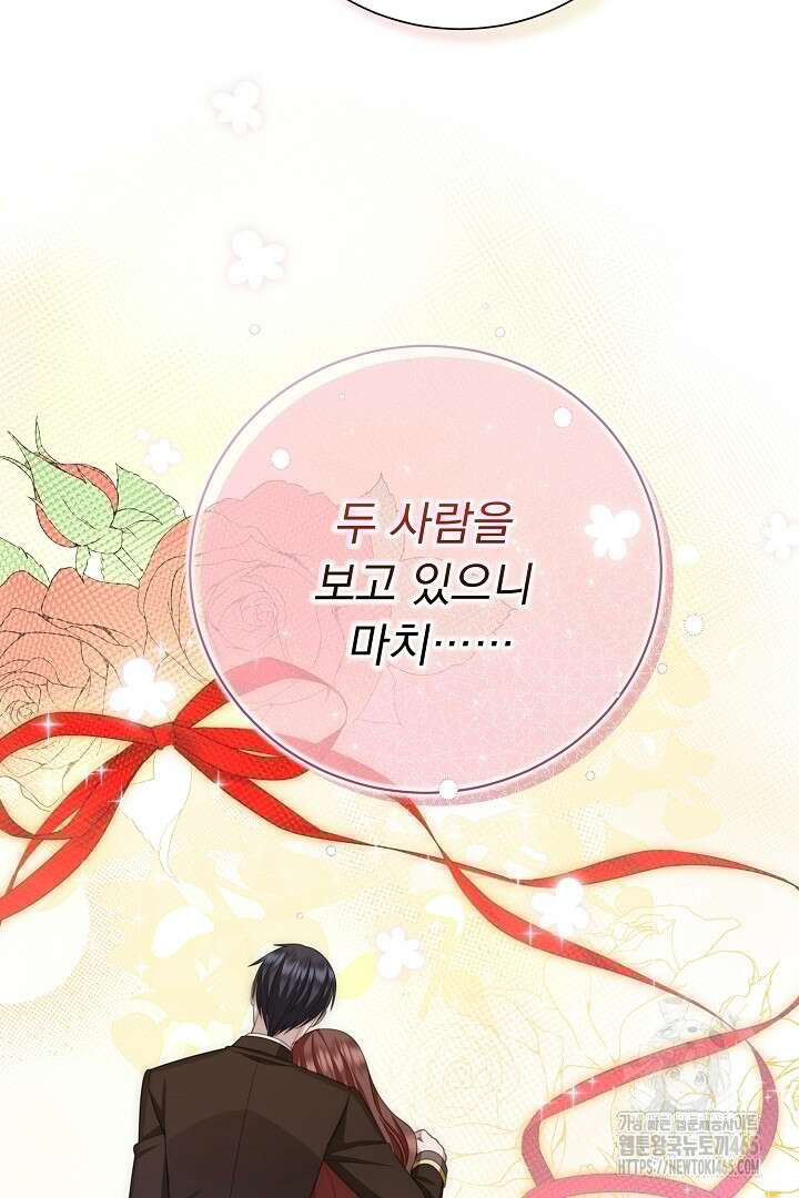 신데렐라의 마법이 풀린 후 56화 8