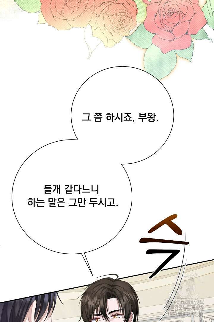 신데렐라의 마법이 풀린 후 56화 10