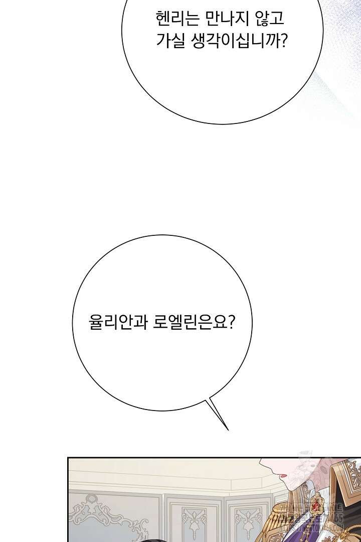 신데렐라의 마법이 풀린 후 56화 14