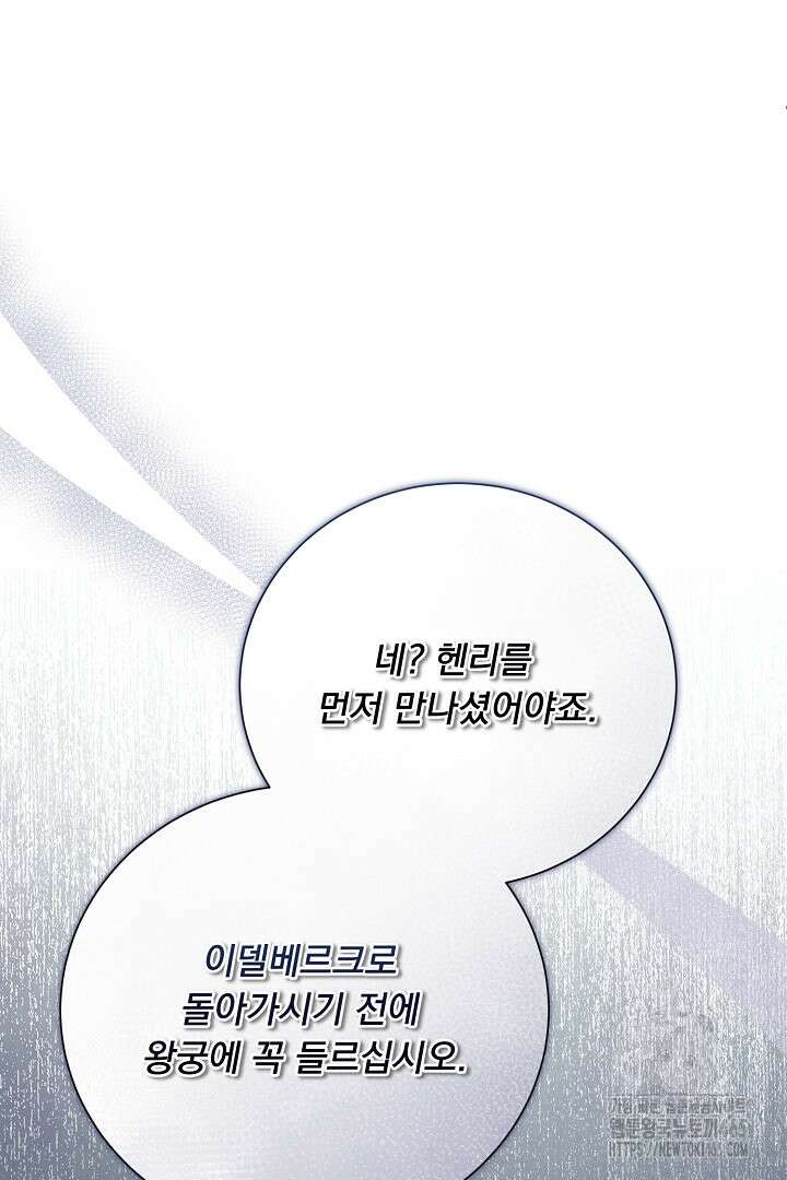 신데렐라의 마법이 풀린 후 56화 17