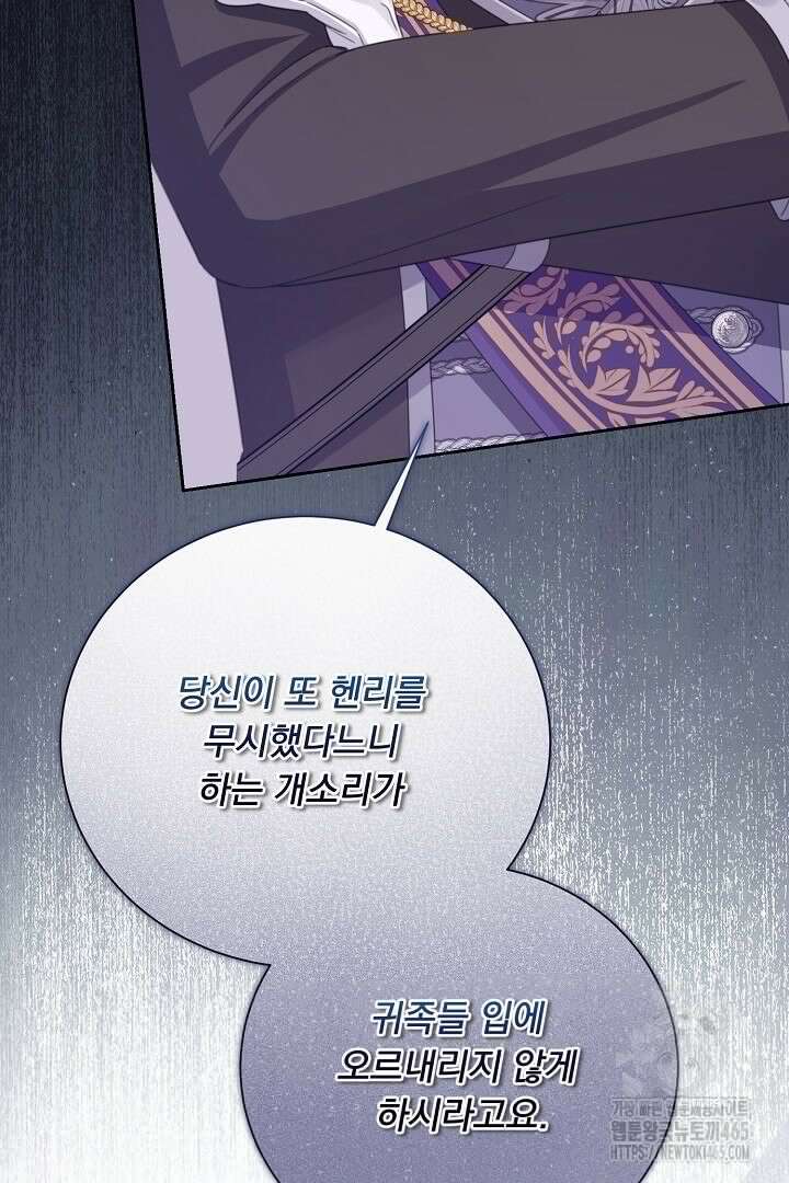 신데렐라의 마법이 풀린 후 56화 19