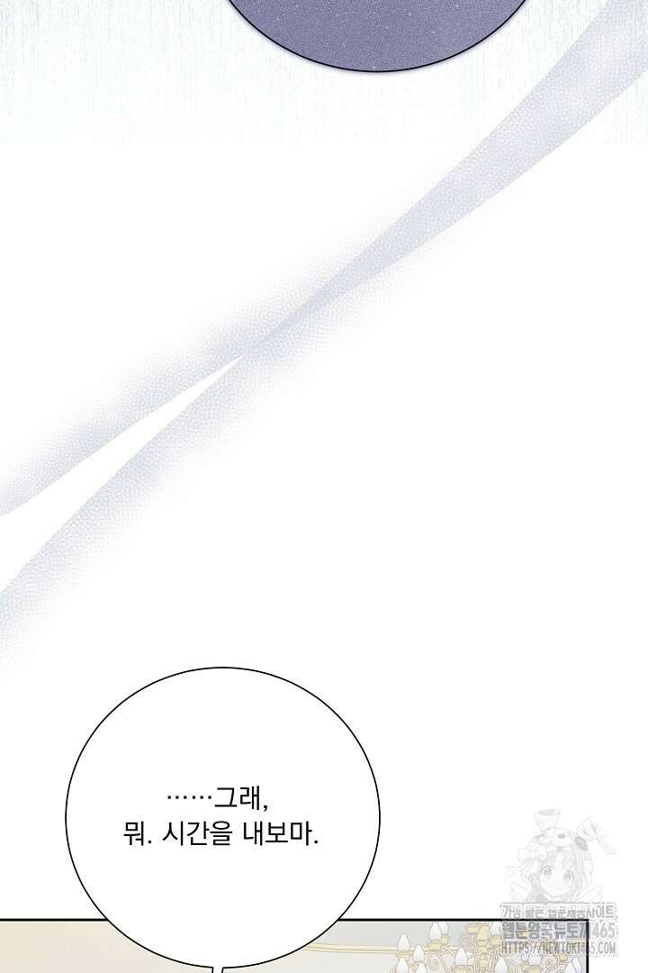 신데렐라의 마법이 풀린 후 56화 20