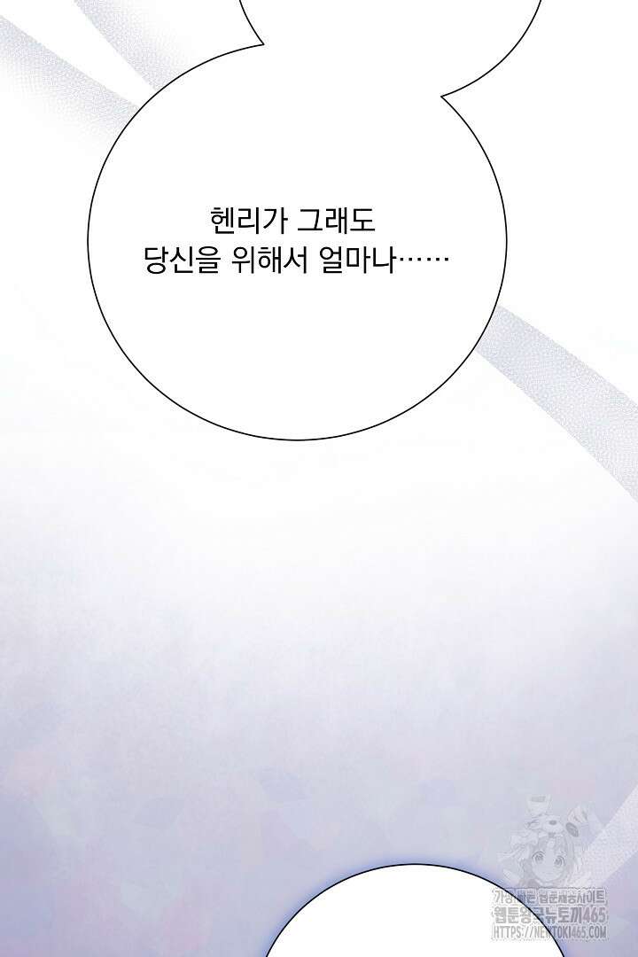신데렐라의 마법이 풀린 후 56화 22
