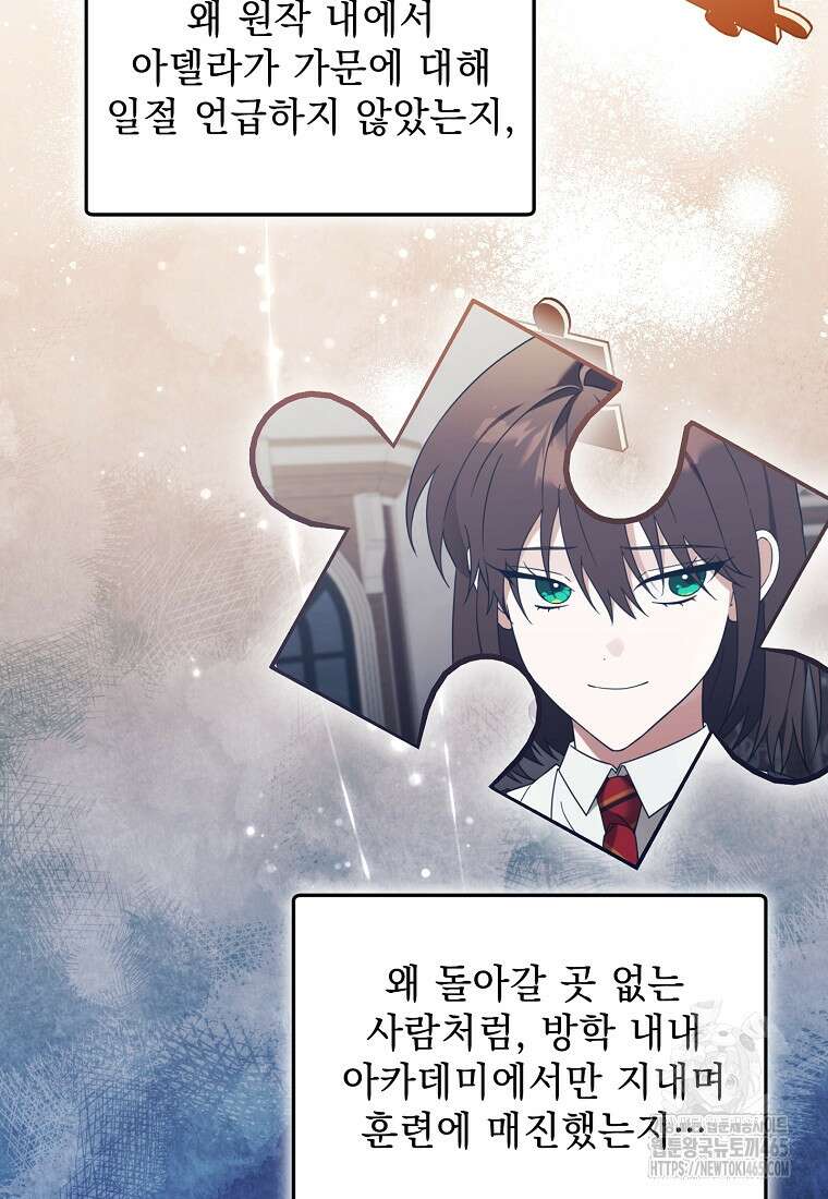 아카데미의 천재 테이머 32화 4