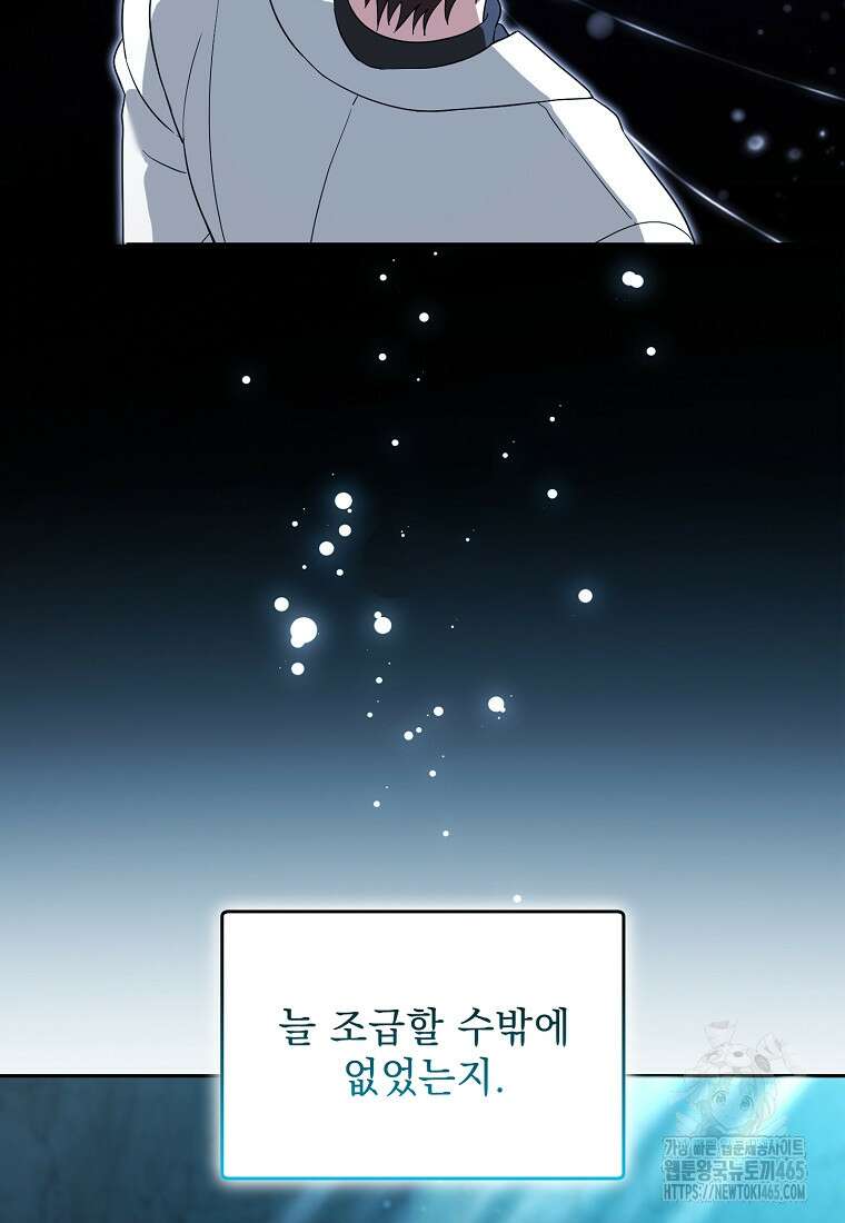 아카데미의 천재 테이머 32화 7