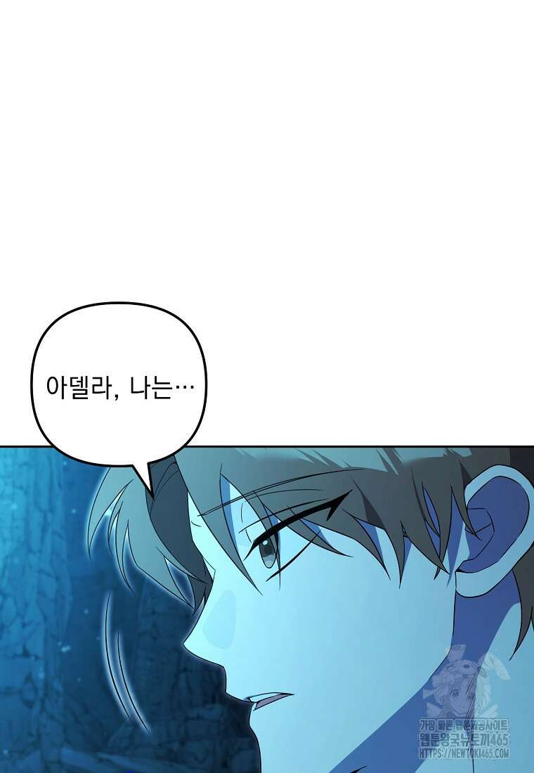 아카데미의 천재 테이머 32화 9