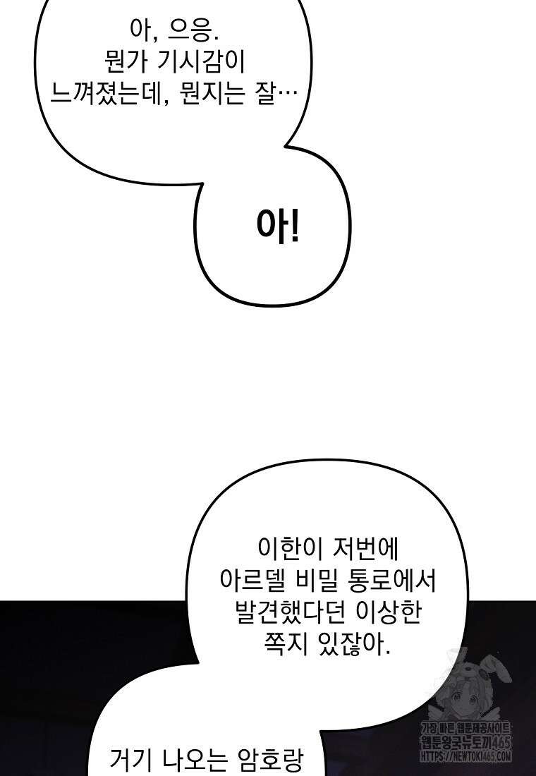 아카데미의 천재 테이머 32화 21