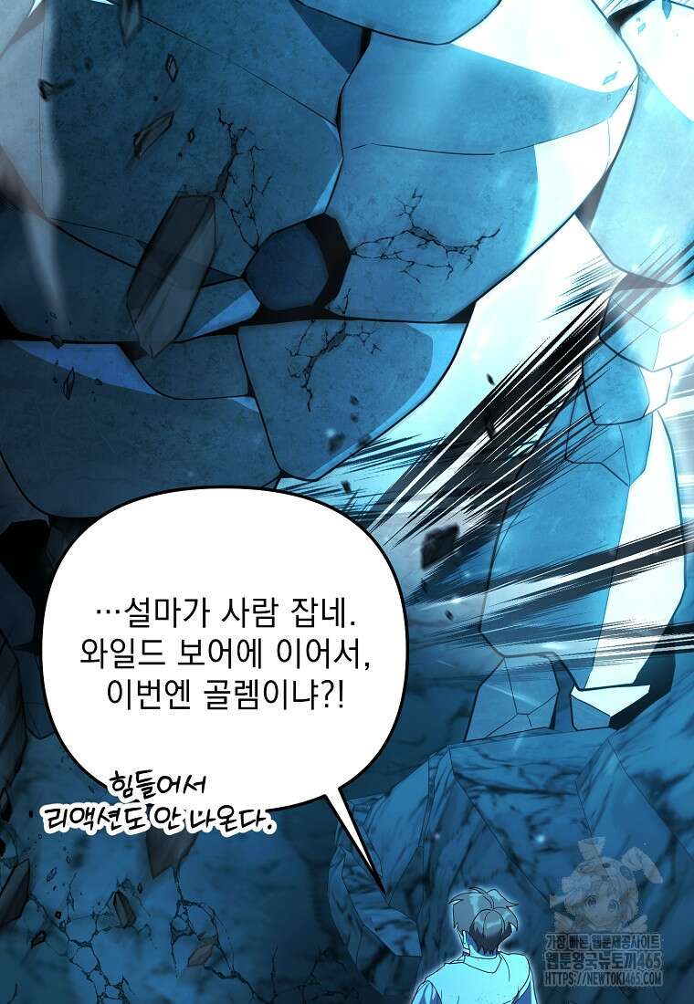 아카데미의 천재 테이머 32화 31