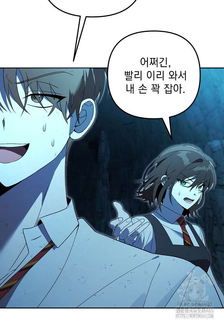 아카데미의 천재 테이머 32화 33