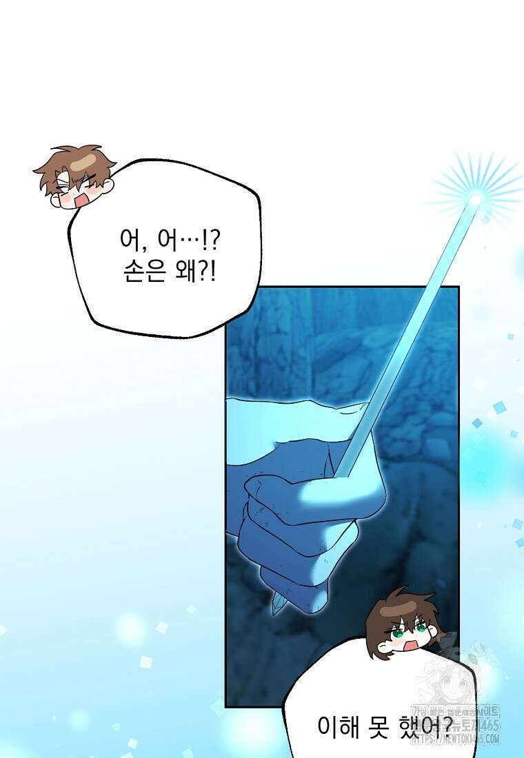 아카데미의 천재 테이머 32화 34