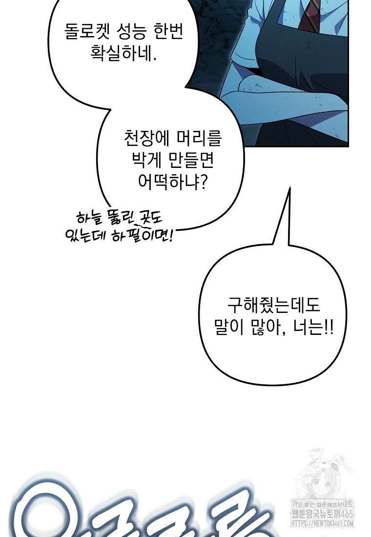 아카데미의 천재 테이머 32화 38