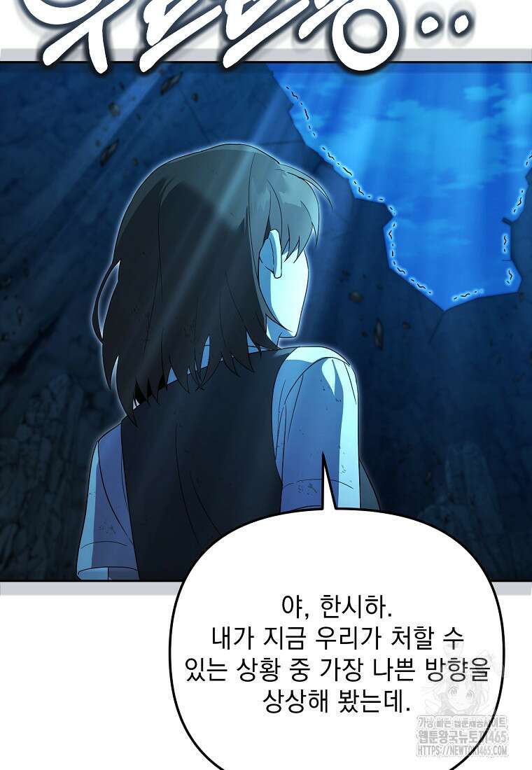 아카데미의 천재 테이머 32화 39