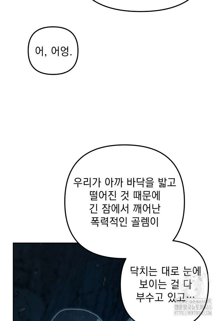 아카데미의 천재 테이머 32화 40