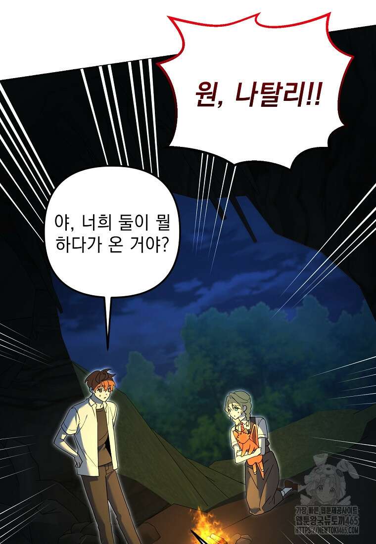 아카데미의 천재 테이머 32화 44