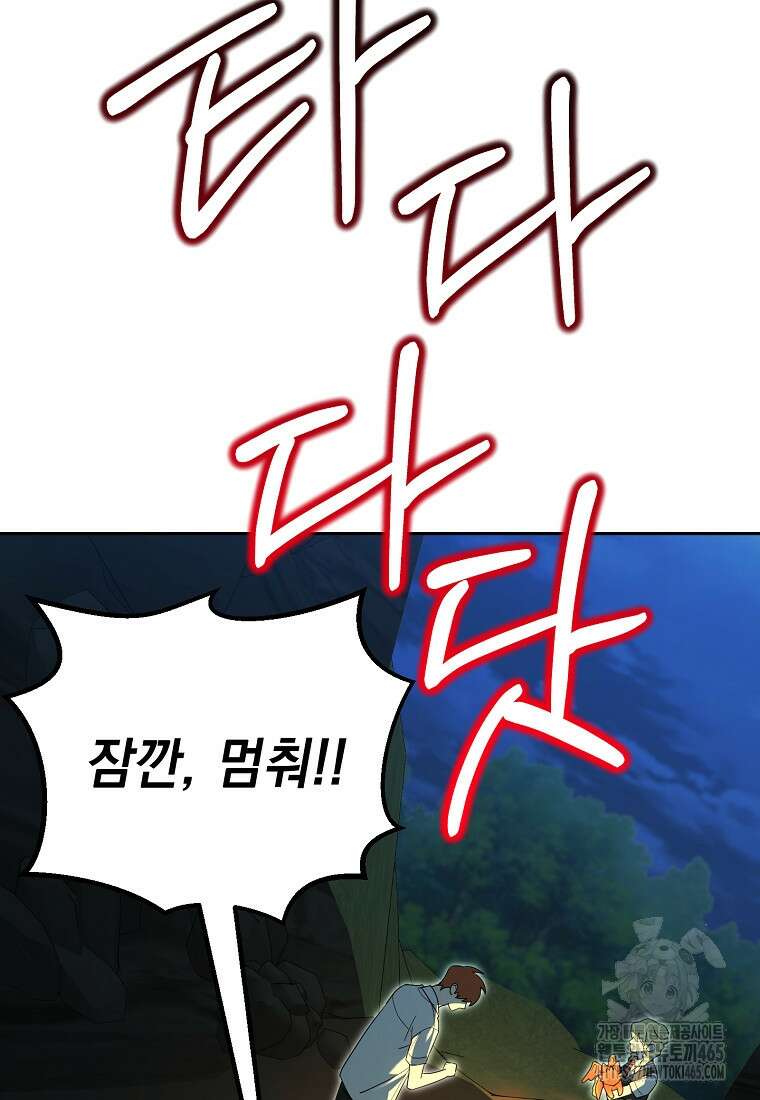 아카데미의 천재 테이머 32화 47