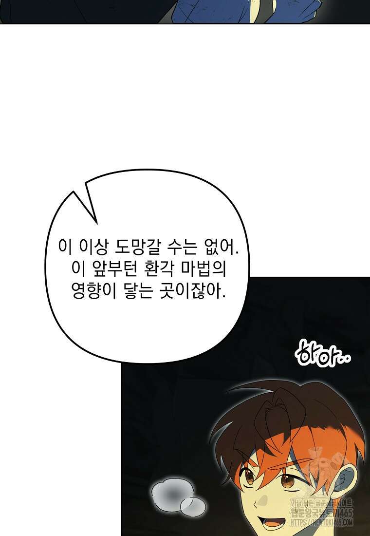 아카데미의 천재 테이머 32화 49