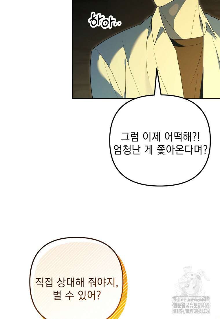 아카데미의 천재 테이머 32화 50