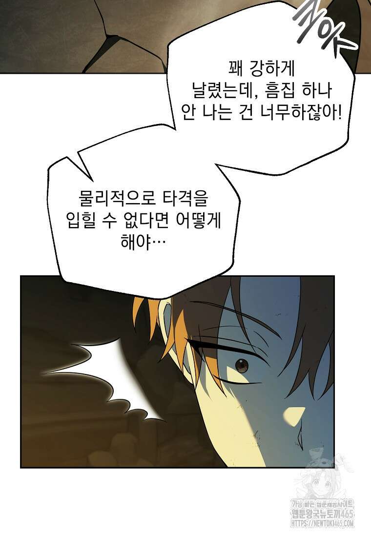 아카데미의 천재 테이머 32화 57