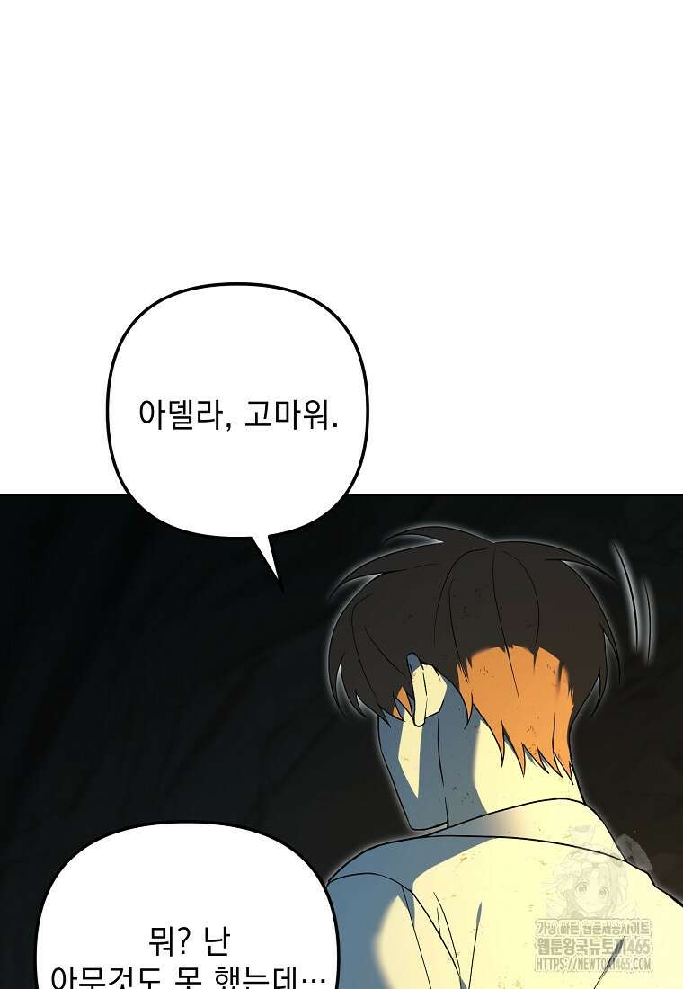 아카데미의 천재 테이머 32화 58