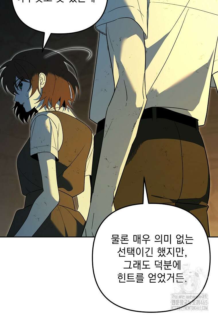 아카데미의 천재 테이머 32화 59