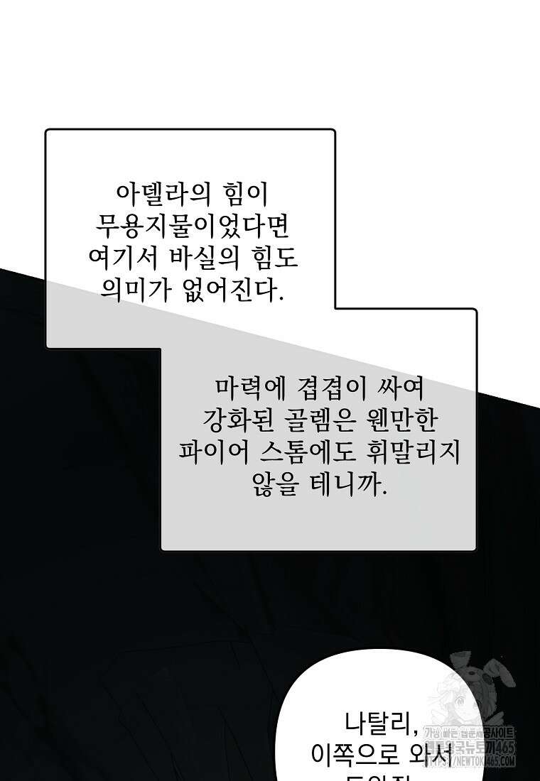 아카데미의 천재 테이머 32화 60