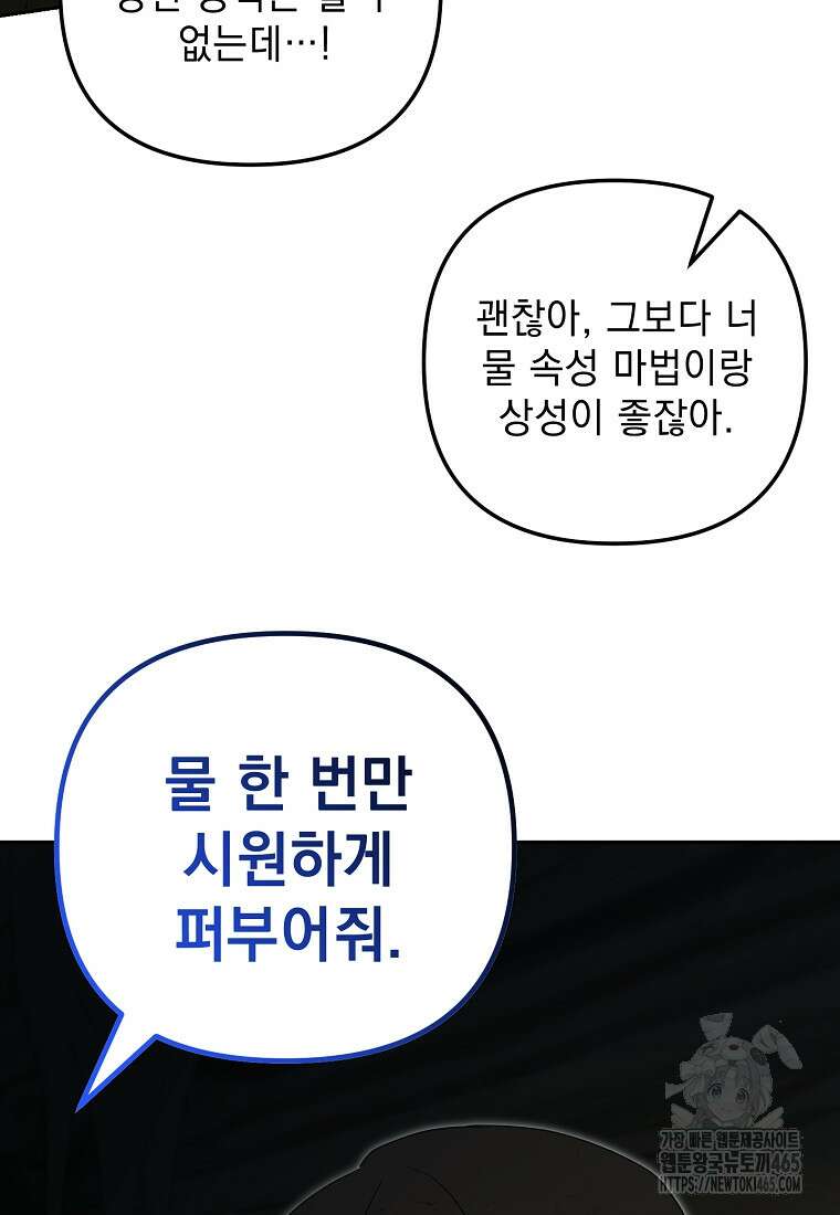 아카데미의 천재 테이머 32화 62