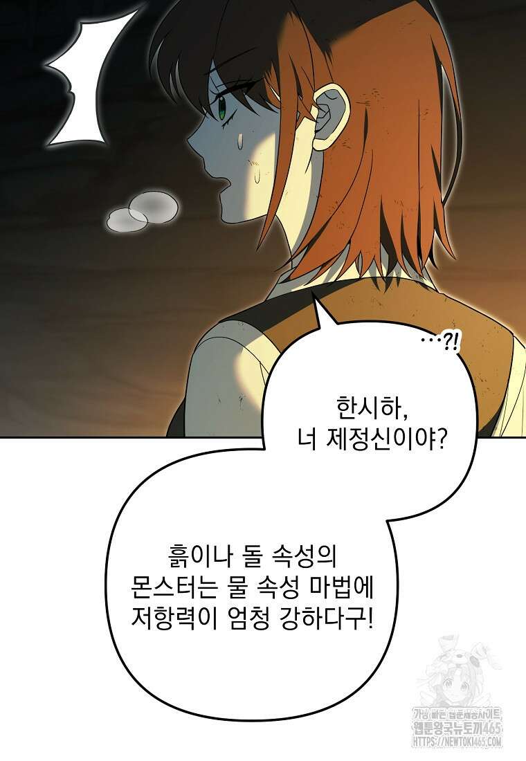아카데미의 천재 테이머 32화 63