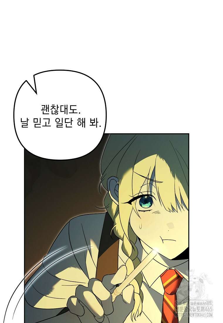 아카데미의 천재 테이머 32화 64