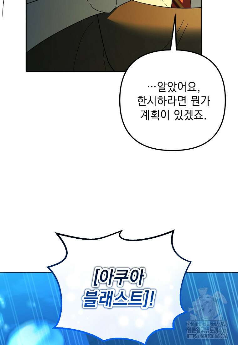 아카데미의 천재 테이머 32화 65