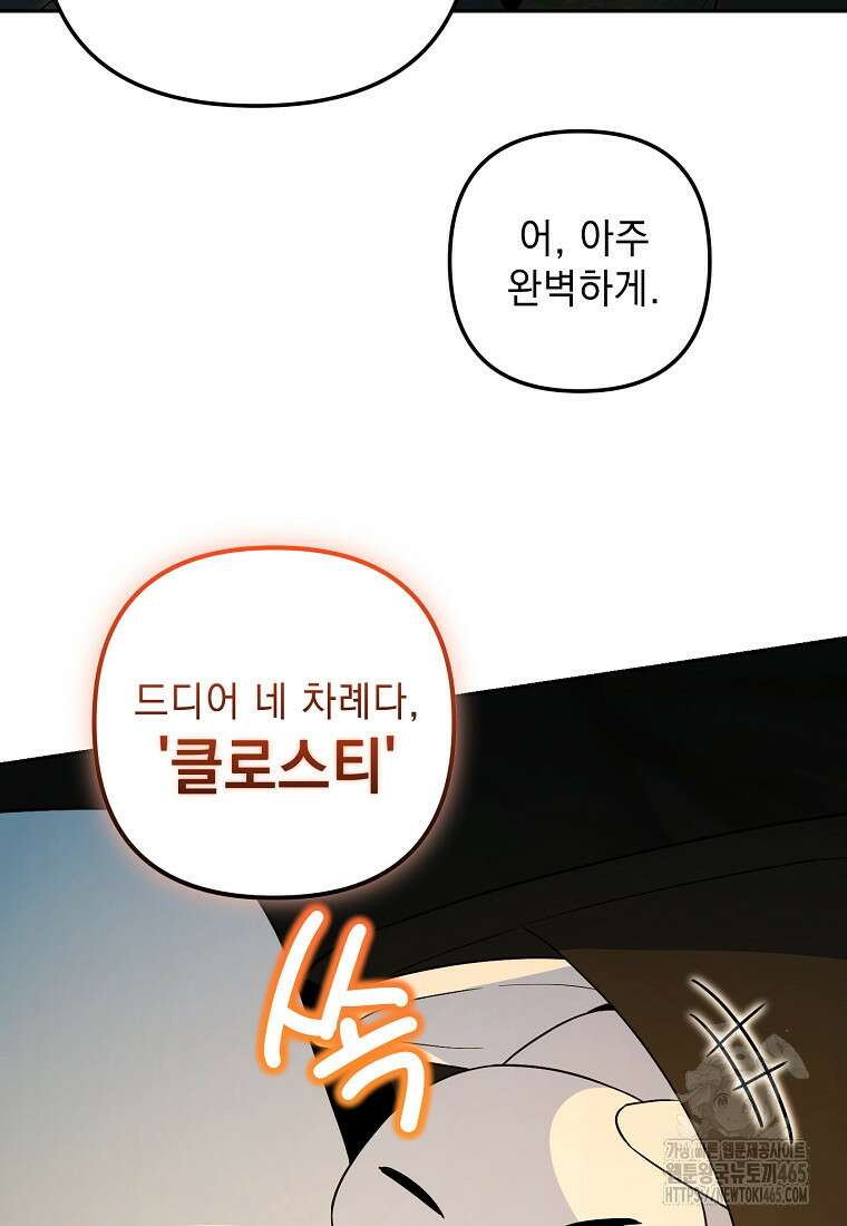 아카데미의 천재 테이머 32화 69