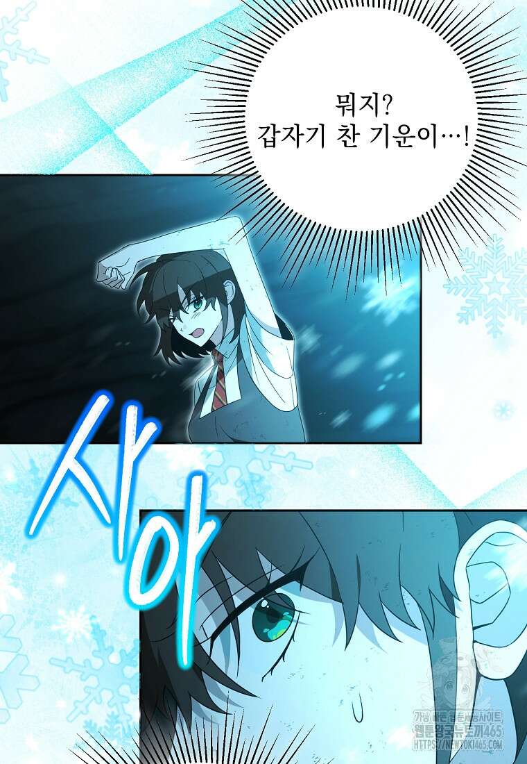 아카데미의 천재 테이머 32화 73