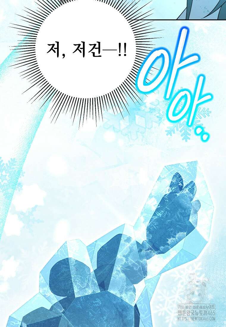 아카데미의 천재 테이머 32화 74