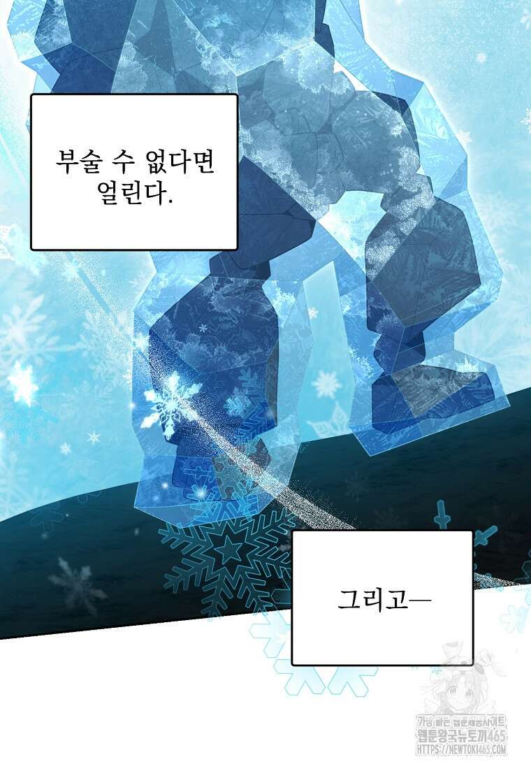 아카데미의 천재 테이머 32화 75