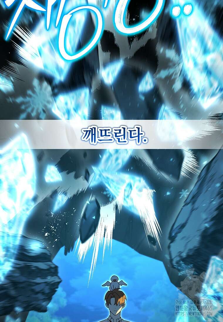 아카데미의 천재 테이머 32화 77